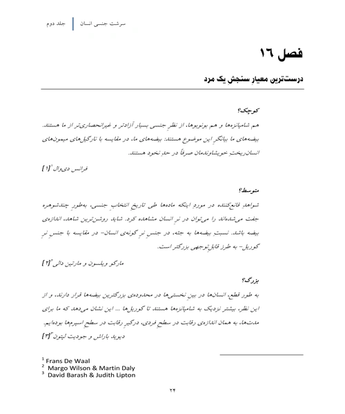 سرشت جنسی انسان جلد چهارم - نمونه دوم - جزیره کتاب های الکترونیکی